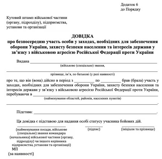 Форма 6 і статус УБД — як пов'язані документи